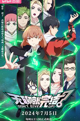 僵尸教授海报剧照