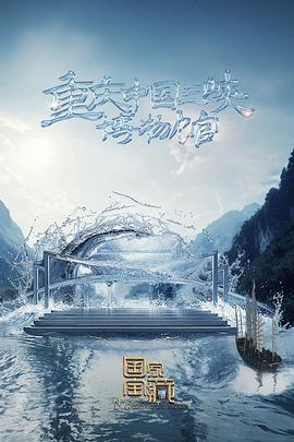 未删减完整版资源海报剧照