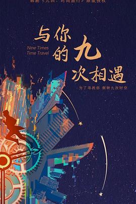 你来我往海报剧照