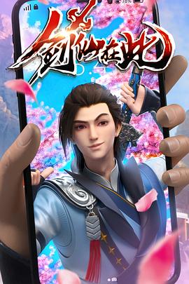 乃不知有汉打一海报剧照