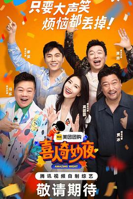 六零年代苟生存海报剧照