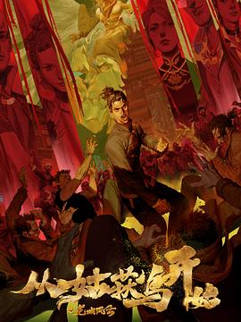 有什么好看的耽美海报剧照